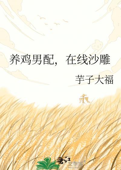 在线沙雕txt文心