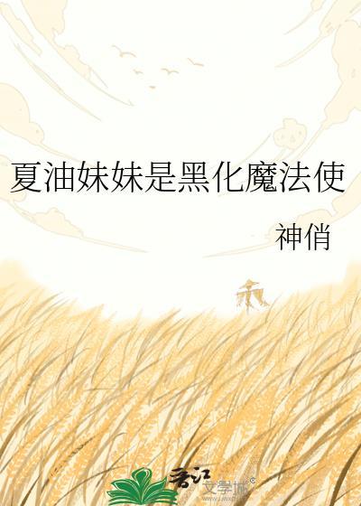黑化夏油杰