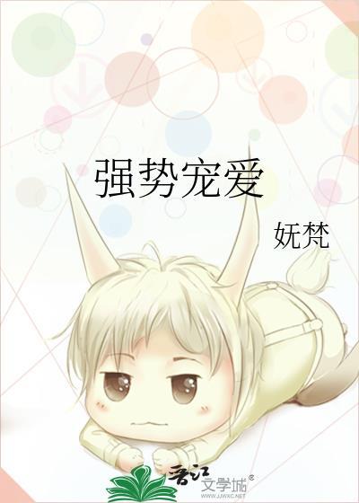 强势宠爱重生舒书书