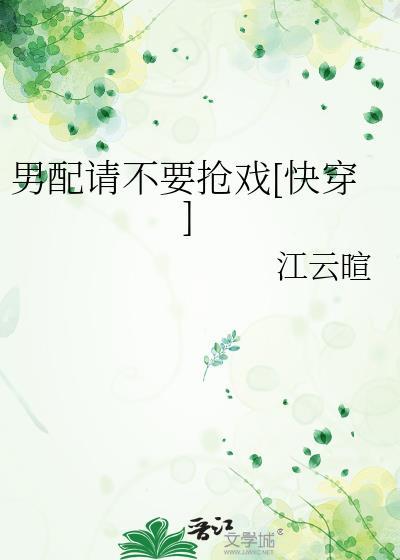 男配请享受人生分卷阅读