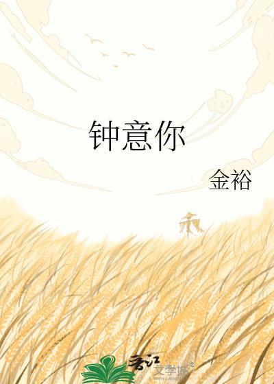 钟意你折枝伴酒