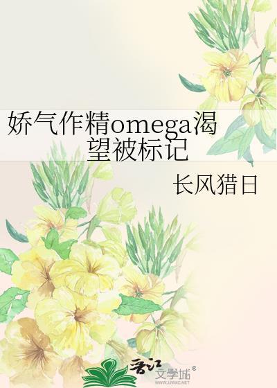 娇气作精穿成豪门对照组 在线阅读