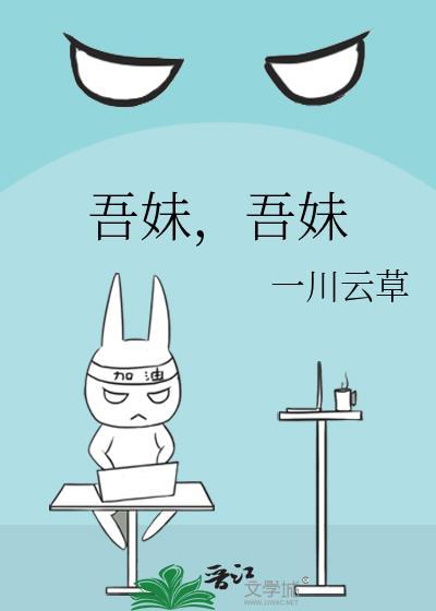 吾妹是意思是什么