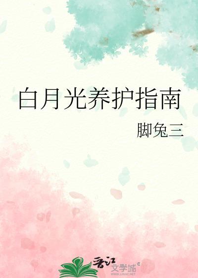 白月光怎么用才合适