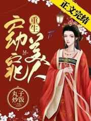 窈窕美人重生TXT百度