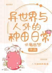 异世人外