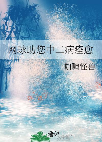 网球w