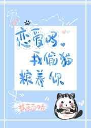 恋爱吗我家猫会后空翻游戏会不会上线九游