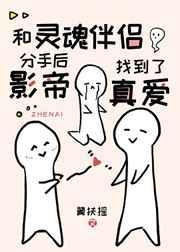 和灵魂伴侣在一起的好处