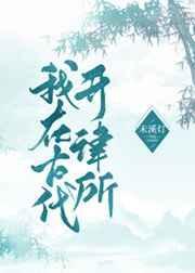 我在古代来开书铺