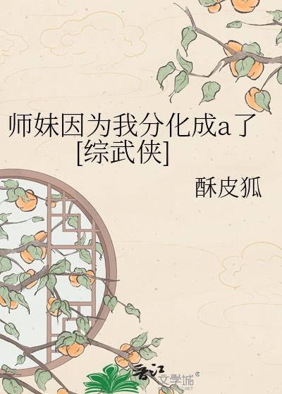 我师妹老是