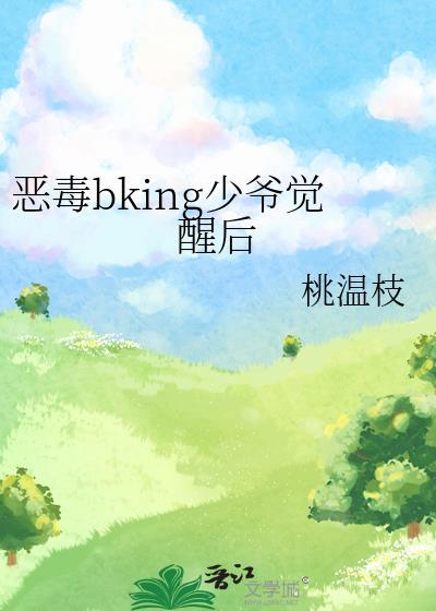 恶毒反派小少爷受