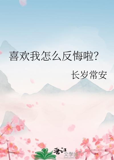 喜欢我怎么幽默回答