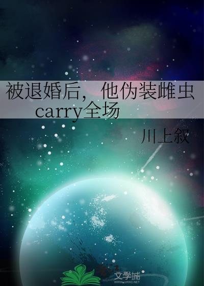 被退婚之后