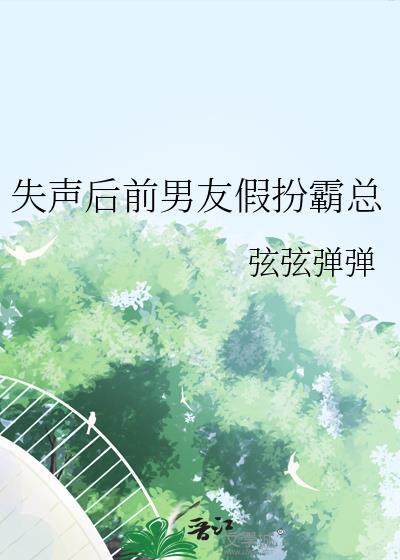 前男友失忆后叶笙