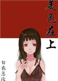 美色在上[快穿]
