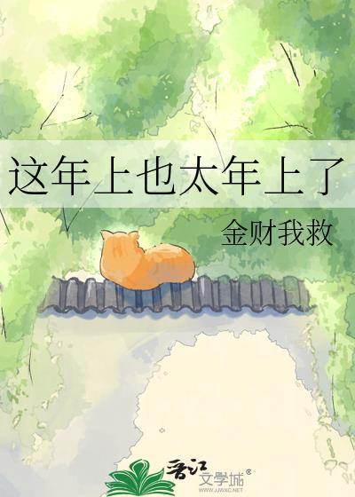 这年上也太年上了