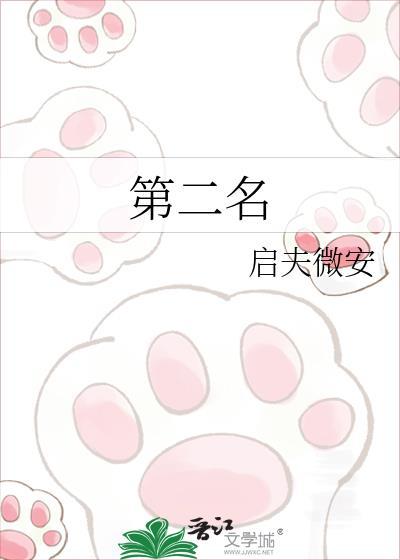 第二名