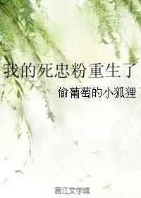 我的死忠粉重生了