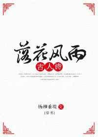 落花风雨古人诗[穿书]